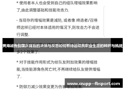 黄海诚告别国乒背后的决策与反思如何看待运动员职业生涯的转折与挑战