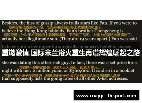 重燃激情 国际米兰浴火重生再谱辉煌崛起之路