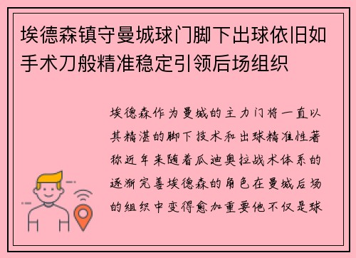 埃德森镇守曼城球门脚下出球依旧如手术刀般精准稳定引领后场组织 埃德森镇守曼城球门脚下出球依旧如手术刀般精准稳定引领后场组织