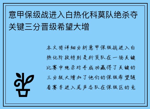 意甲保级战进入白热化科莫队绝杀夺关键三分晋级希望大增