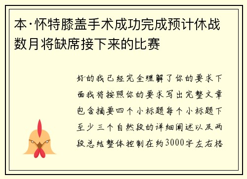 本·怀特膝盖手术成功完成预计休战数月将缺席接下来的比赛