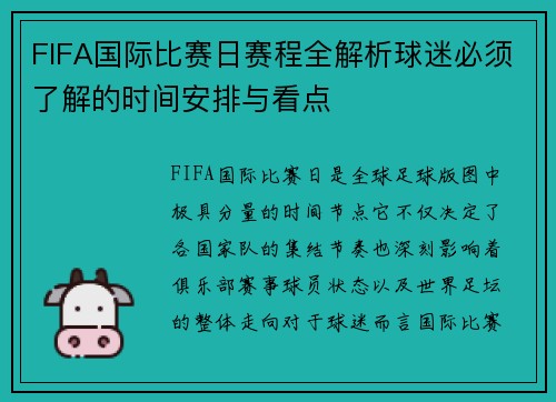 FIFA国际比赛日赛程全解析球迷必须了解的时间安排与看点 FIFA国际比赛日赛程全解析球迷必须了解的时间安排与看点