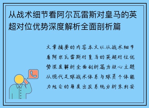 从战术细节看阿尔瓦雷斯对皇马的英超对位优势深度解析全面剖析篇 从战术细节看阿尔瓦雷斯对皇马的英超对位优势深度解析全面剖析篇