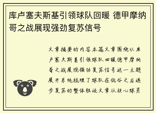 库卢塞夫斯基引领球队回暖 德甲摩纳哥之战展现强劲复苏信号 库卢塞夫斯基引领球队回暖 德甲摩纳哥之战展现强劲复苏信号