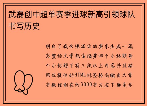 武磊创中超单赛季进球新高引领球队书写历史 武磊创中超单赛季进球新高引领球队书写历史