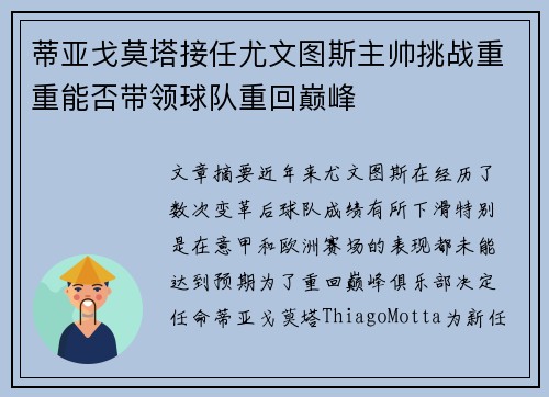 蒂亚戈莫塔接任尤文图斯主帅挑战重重能否带领球队重回巅峰 蒂亚戈莫塔接任尤文图斯主帅挑战重重能否带领球队重回巅峰