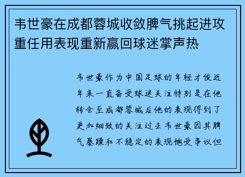 韦世豪在成都蓉城收敛脾气挑起进攻重任用表现重新赢回球迷掌声热 韦世豪在成都蓉城收敛脾气挑起进攻重任用表现重新赢回球迷掌声热