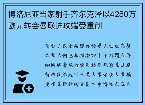 博洛尼亚当家射手齐尔克泽以4250万欧元转会曼联进攻端受重创 博洛尼亚当家射手齐尔克泽以4250万欧元转会曼联进攻端受重创