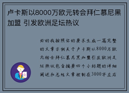 卢卡斯以8000万欧元转会拜仁慕尼黑加盟 引发欧洲足坛热议 卢卡斯以8000万欧元转会拜仁慕尼黑加盟 引发欧洲足坛热议